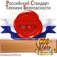 Магазин охраны труда ИЗО Стиль Удостоверения по охране труда (бланки) в Новороссийске