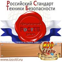 Магазин охраны труда ИЗО Стиль Щиты пожарные в Новороссийске